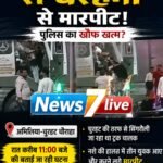 सीधी में बीच चौराहे ट्रक चालक से कथित मारपीट का वीडियो वायरल, कानून-व्यवस्था पर उठे सवाल