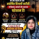 बिजली की आंख-मिचौली पर जनपद अध्यक्ष श्यामवती सिंह का हमला, आंदोलन की चेतावनी