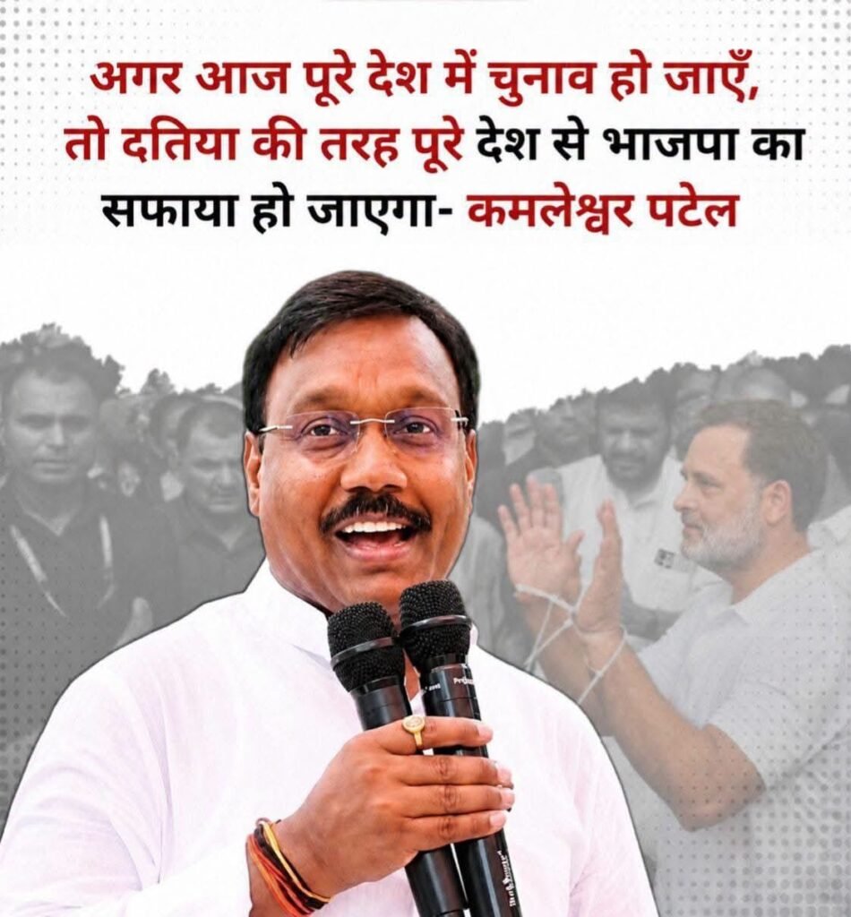 दतिया से उठी सियासी आंधी! क्या यह सिर्फ उपचुनाव की जीत है या भाजपा के खिलाफ देशभर में बदलते माहौल का बड़ा संकेत? 1 1005333857 News E 7 Live