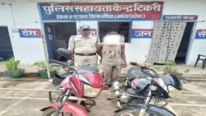 टिकरी पुलिस की त्वरित कार्रवाई, दो चोरी की मोटरसाइकिलों सहित आरोपी गिरफ्तार