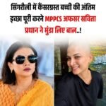 सिंगरौली नगर निगम की आयुक्त और MPPCS अधिकारी सविता प्रधान ने पेश की मानवता