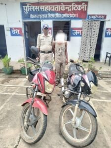 टिकरी पुलिस की त्वरित कार्रवाई, दो चोरी की मोटरसाइकिलों सहित आरोपी गिरफ्तार