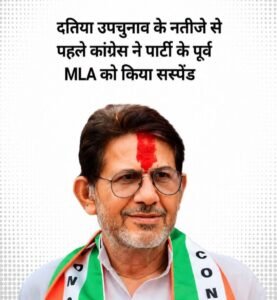 पूर्व विधायक को कांग्रेस ने किया पार्टी से निष्कासित