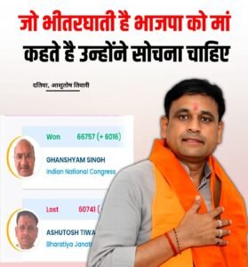भीतरघातियों पर आशुतोष तिवारी का बड़ा हमला, बोले- बीजेपी को मां कहने वाले ही कर रहे हैं विश्वासघात"