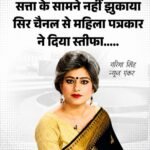 देश की वरिष्ठ पत्रकार गरिमा सिंह ने NEWS24 से दिया इस्तीफा